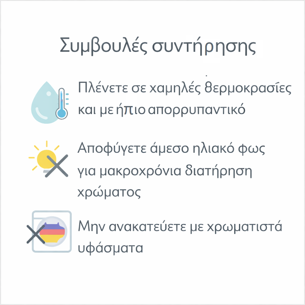 Συμβουλές συντήρησης